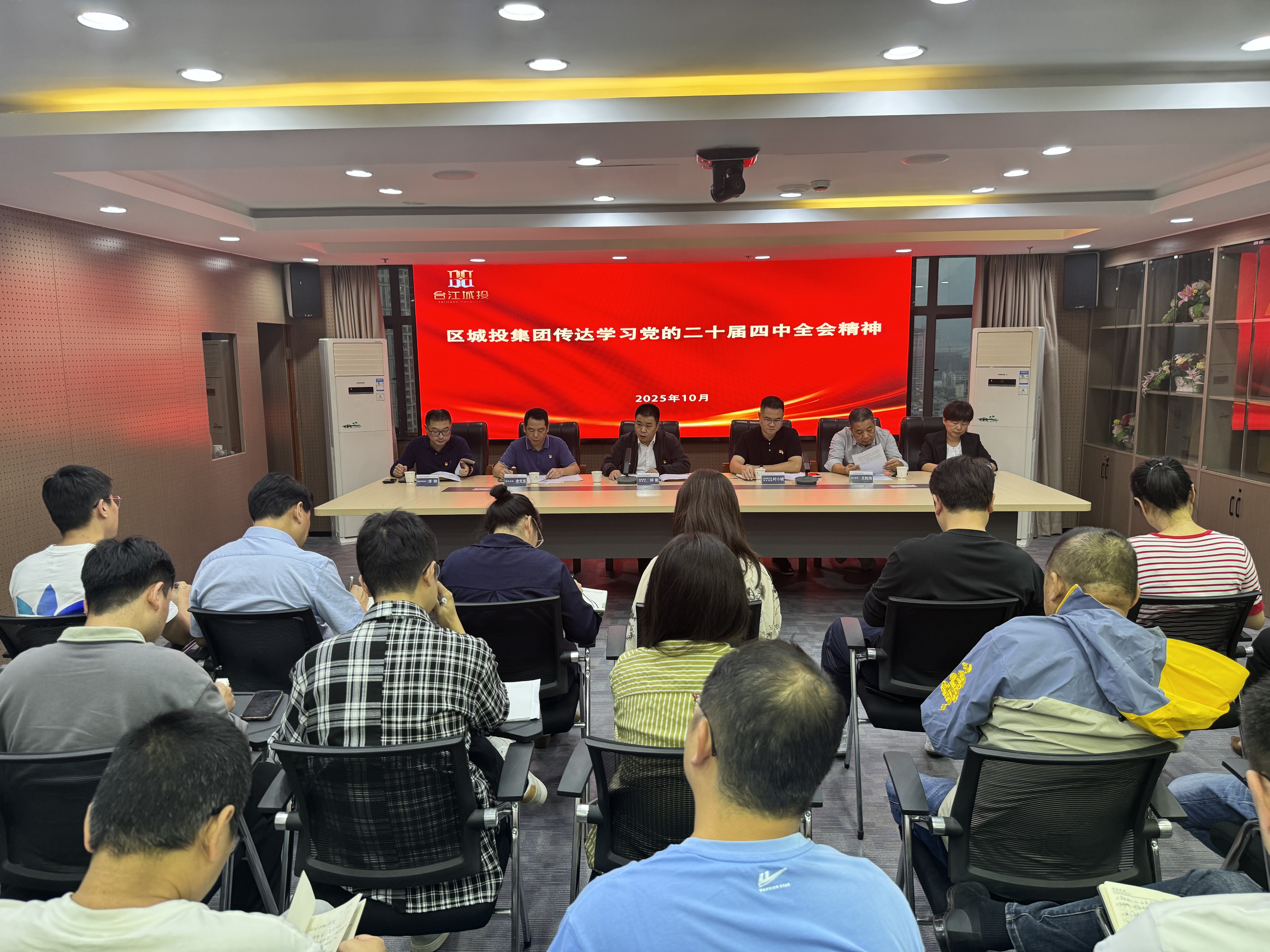 区九游会J9集团召开党委（扩大）会议传达学习党的二十届四中全会精神